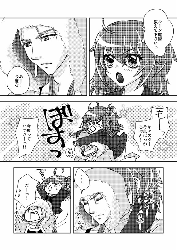 キャスぐだらくがきまんが