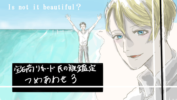 宝石商　つめあわせ3