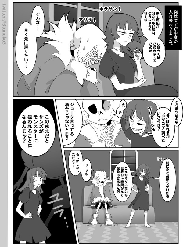 入れ替わりネタ