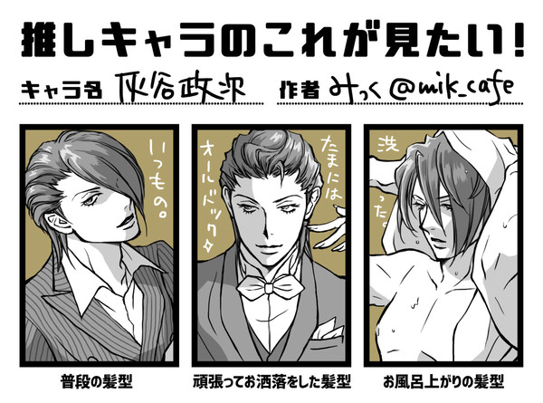 灰谷さまで「推しキャラのこれが見たい！」やってみた