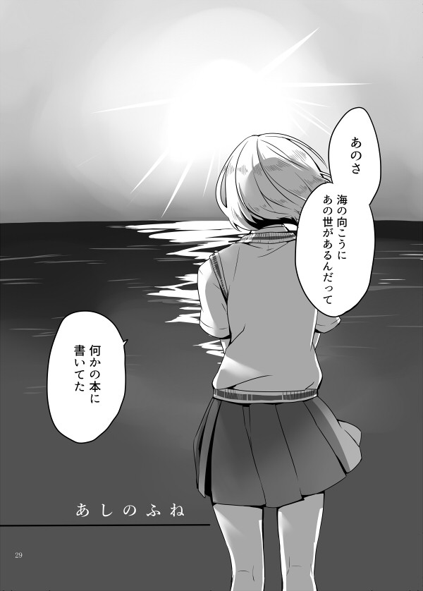 【創作百合漫画】あしのふね