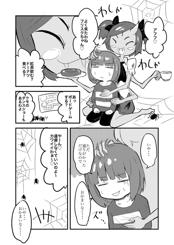 フリスク大好きマフェットちゃん