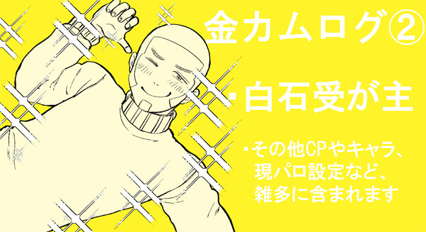 金カムログ2