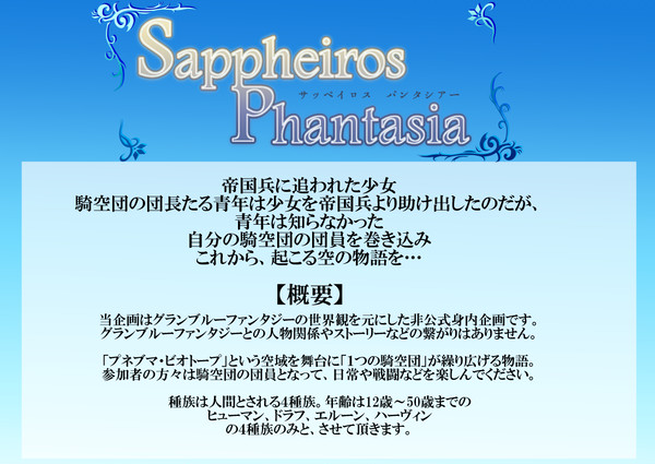 【身内企画】Sappheiros Phantasia【企画予告】