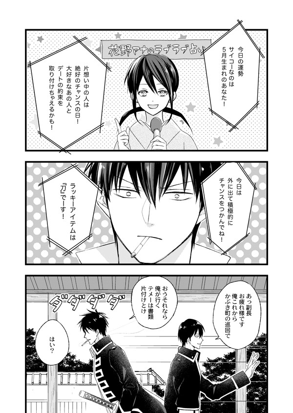 【銀土】春コミ無配の再録
