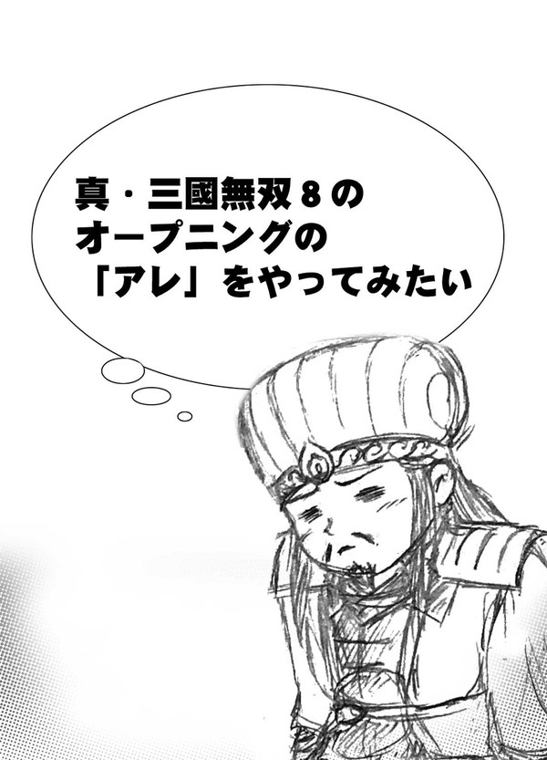 三國無双８のOPのアレをやってみたい諸葛亮