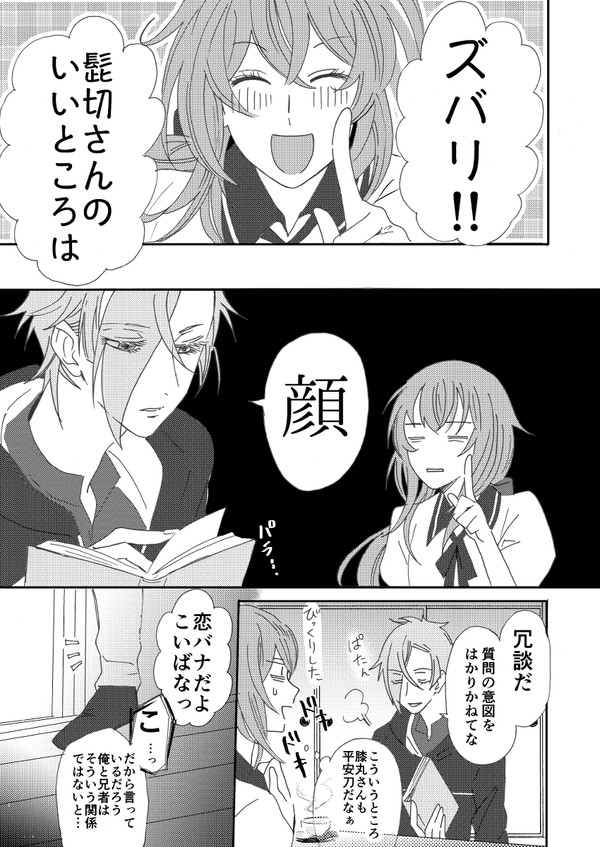 とうらぶ漫画②