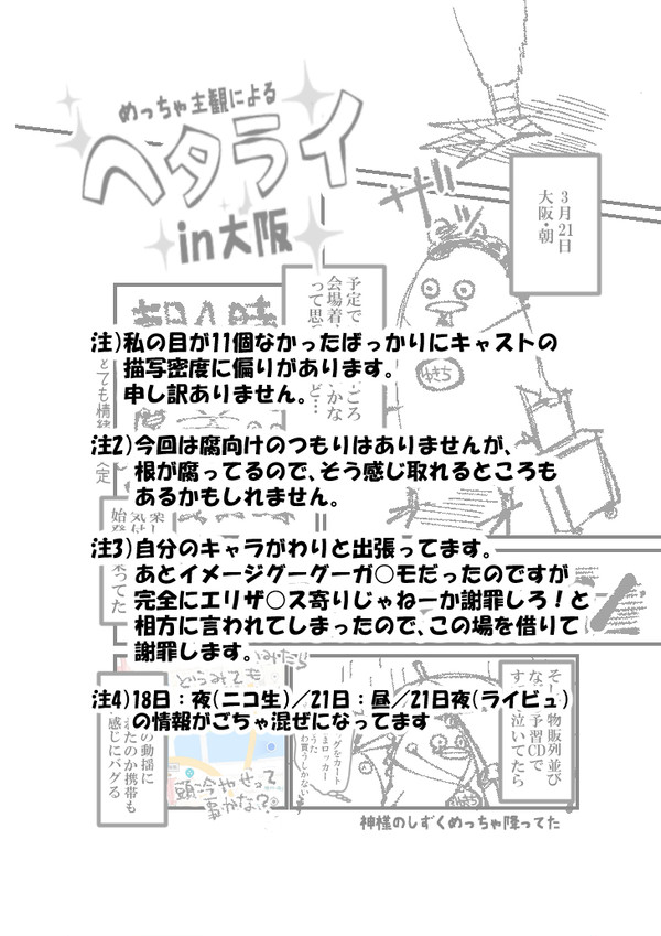 ヘタライレポ2018