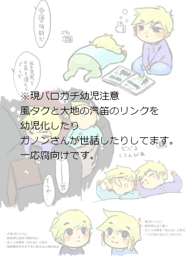 現パロガチ幼児