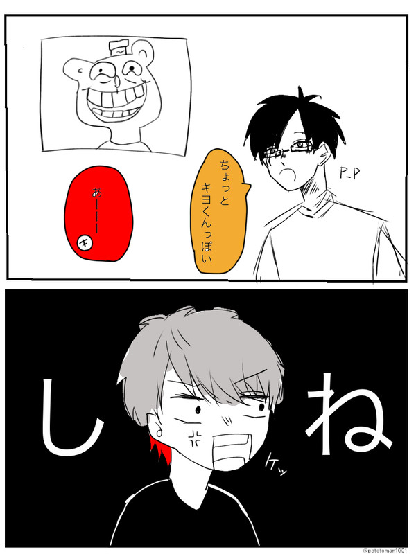 キヨとP-P