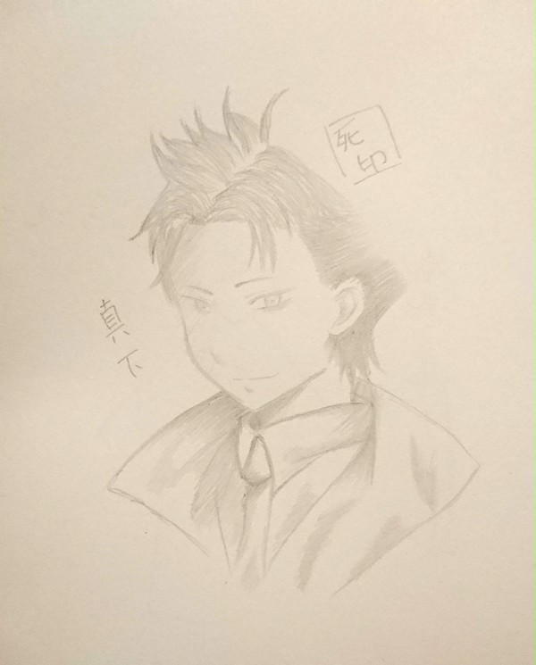 ました