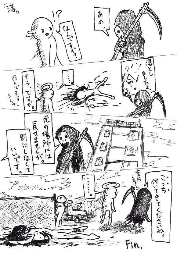 「落。」【グロ描写あり】