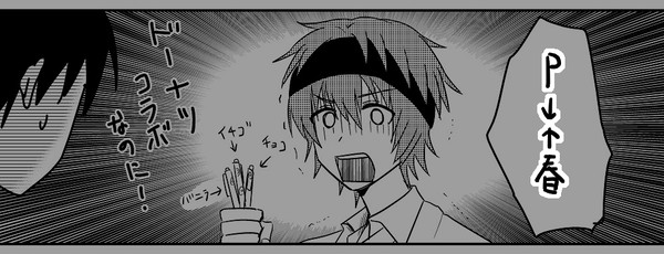 つきあってないP春