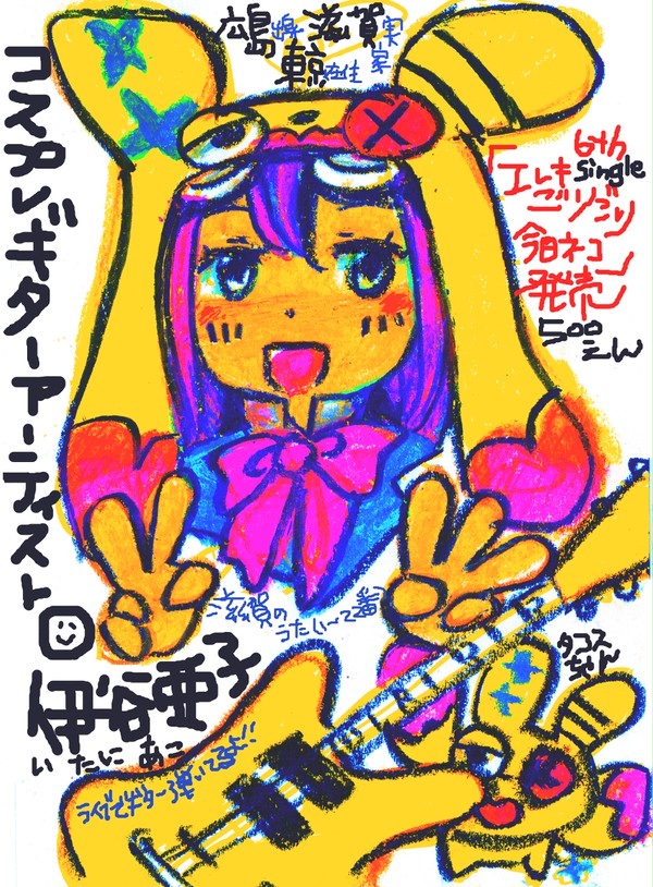2018年2月の「に！」