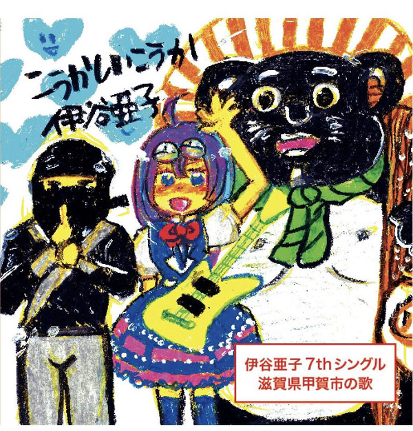 滋賀県甲賀市