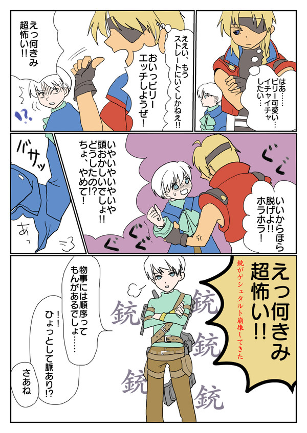 【腐向け】バルビリまんが