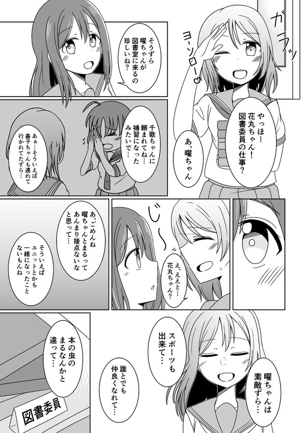 ようまる漫画「あなたはとっても素敵だから」