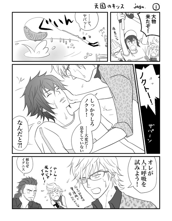 FF15ノクイグ漫画