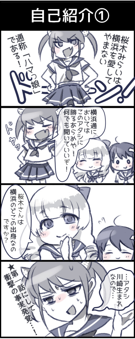 ハマッ娘JKが往く！４コマ漫画１～７