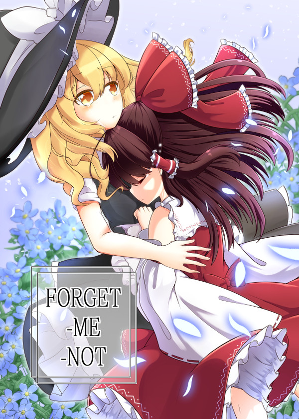 第十五回博麗神社例大祭合同誌「FORGET-ME-NOT」
