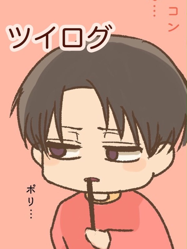 エレリ少なめ進撃ツイログ