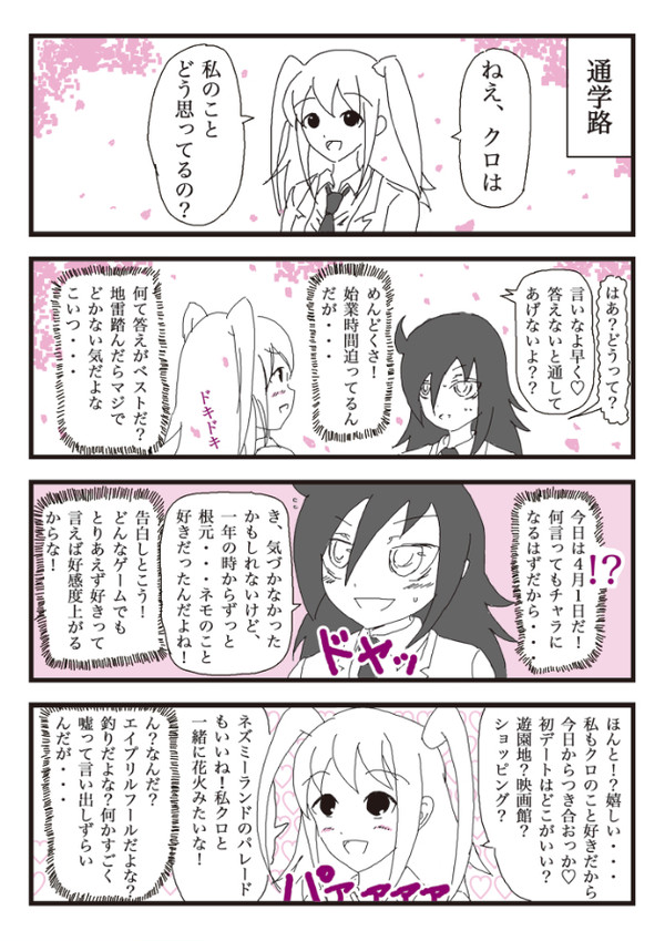 エイプリルフール