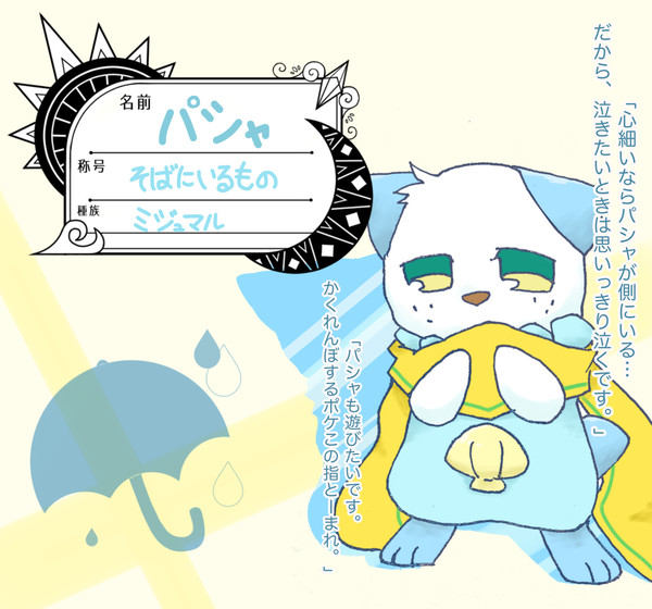 【ポケタリ】パシャ【サークル】
