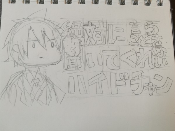 絶対に言うことを聞いてくれないハイドちゃん