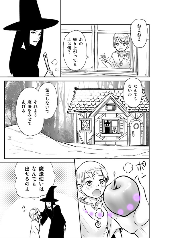 魔女が人間の男の子を拾った漫画