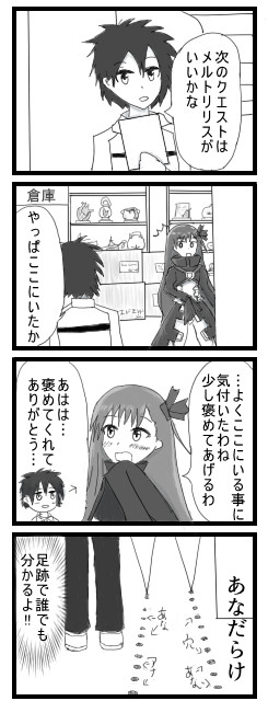 ぐだ男はメルトリリリスの居場所がわかる