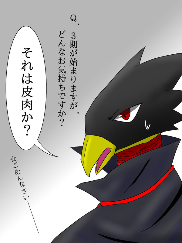祝・3期！