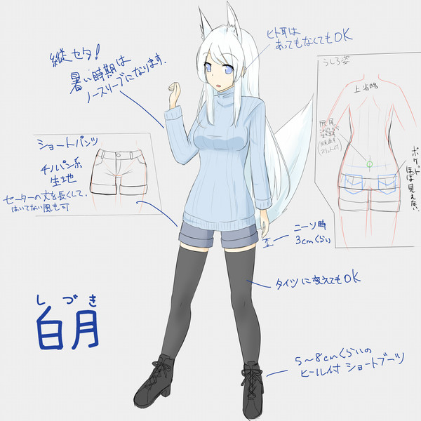 うちの狐っ娘設定画