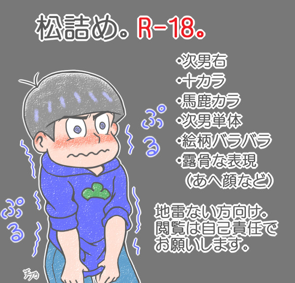 【R18腐】次男右詰め。1
