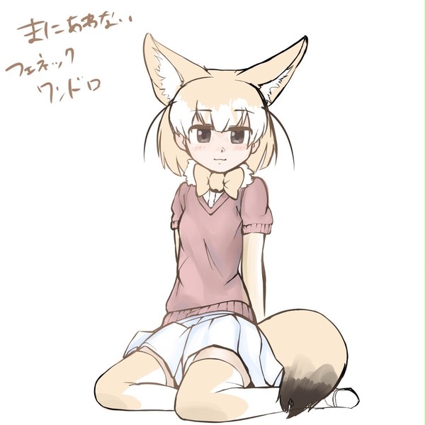 フェネック