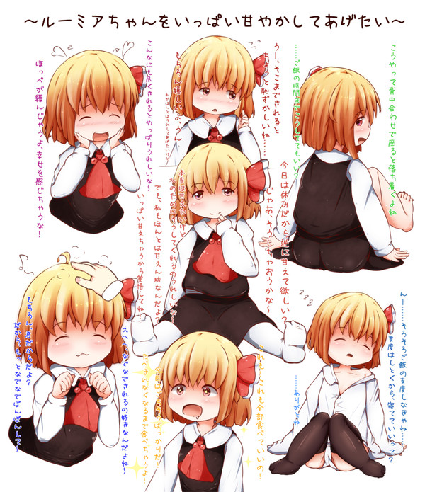 ルーミアちゃんをいっぱい甘やかしてあげたい