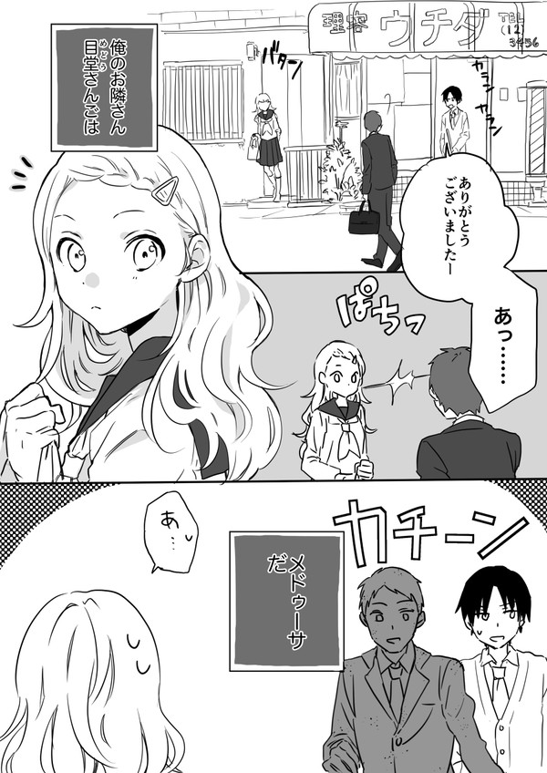 幼なじみがメドゥーサの話