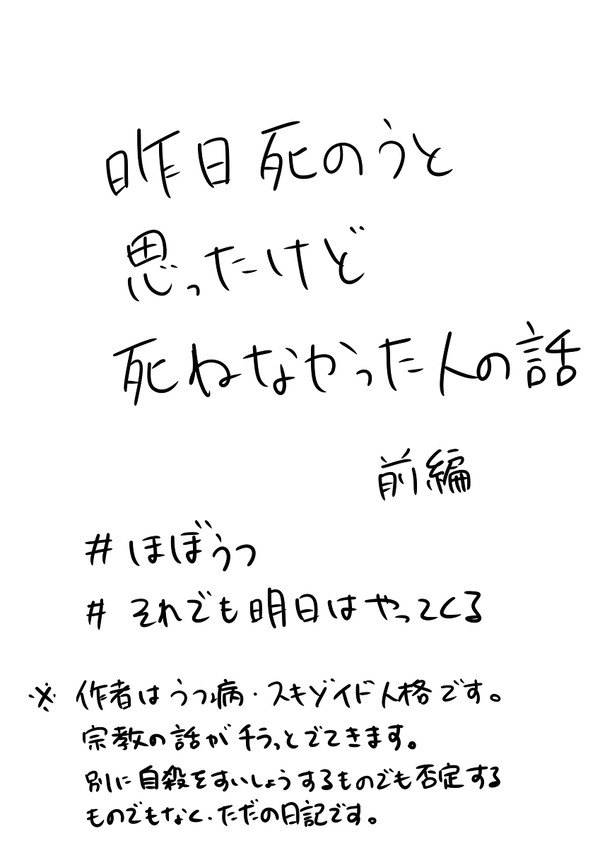 昨日死のうと思ったけど死ねなかった人の話（前編）