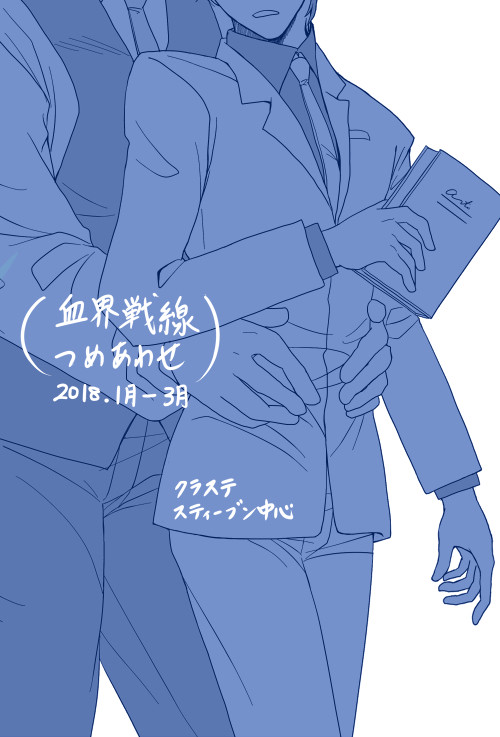 血界つめあわせ18
