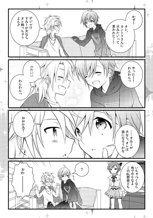 【かずみす】両片想いフレンズ・3