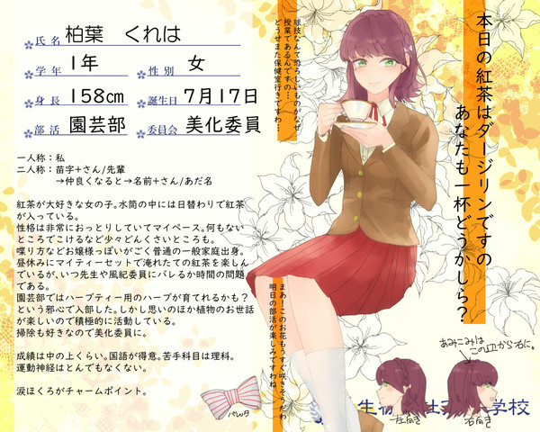 【きな高】柏葉くれは【生徒】