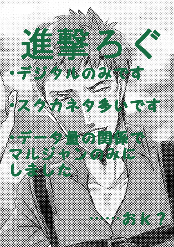 【進撃】ツイlog【マルジャン】
