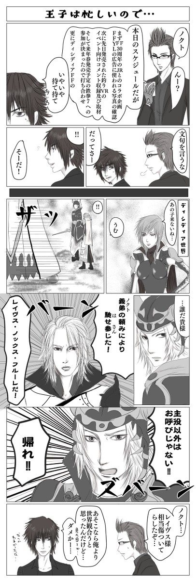 【FF15】多忙王子まんが【FFDD】