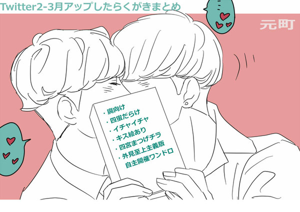 Twitterらくがきまとめ(2-3月)
