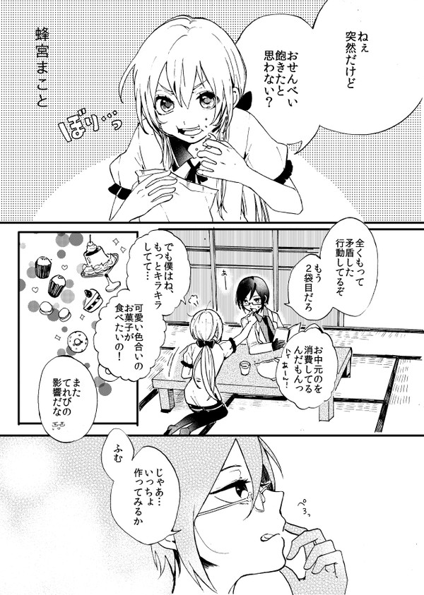 薬研と乱がクッキー作ったりする漫画
