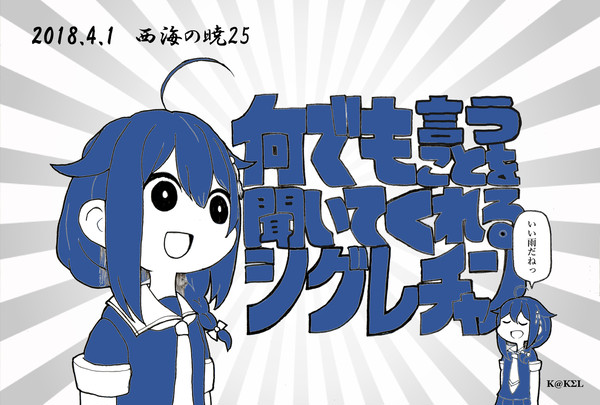 何でも言うことを聞いてくれるシグレチャン&イナヅマチャン