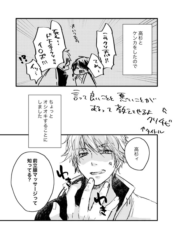 【銀高】高杉を辱めたいだけ