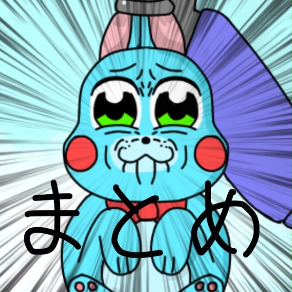 fnafまとめ