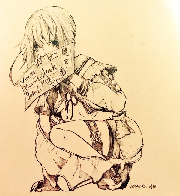 「見て」