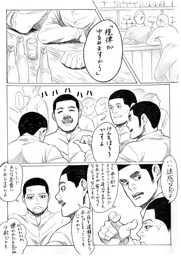 尾形と勇作と鶴見の漫画