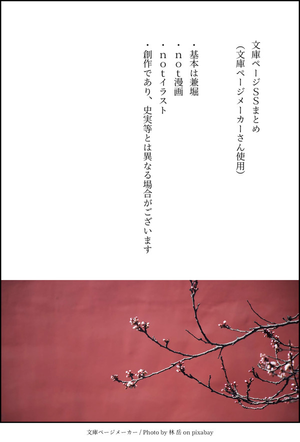 文庫ページSSまとめ